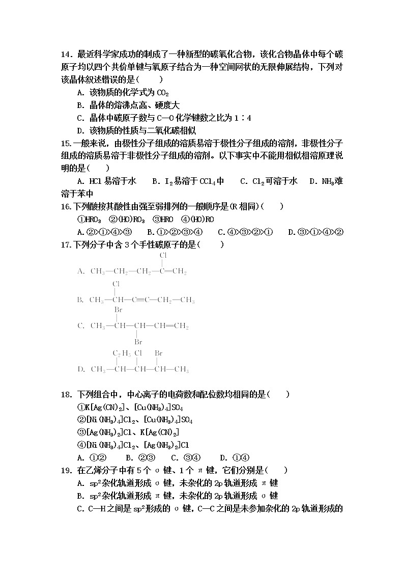 2017-2018学年山西省应县一中高二下学期第六次月考化学试题（Word版）第3页