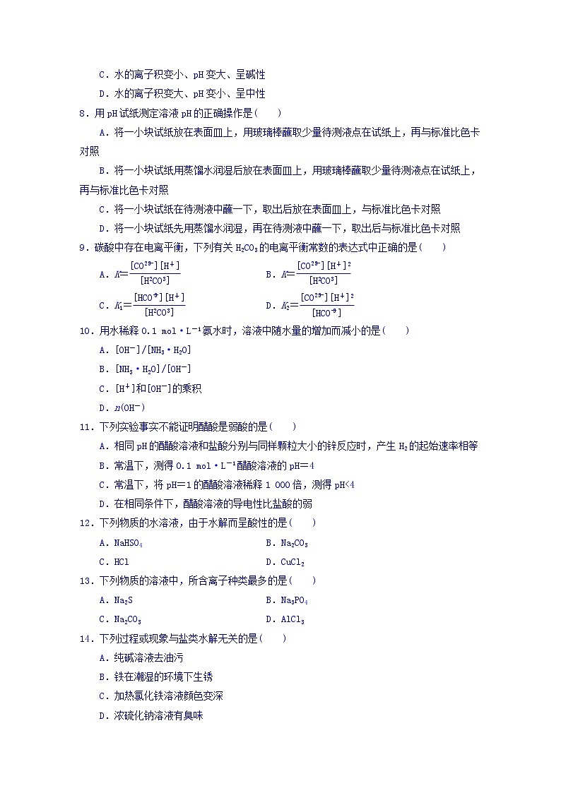 2017-2018学年陕西省渭南市尚德中学高二下学期4月月考化学试题 Word版第2页