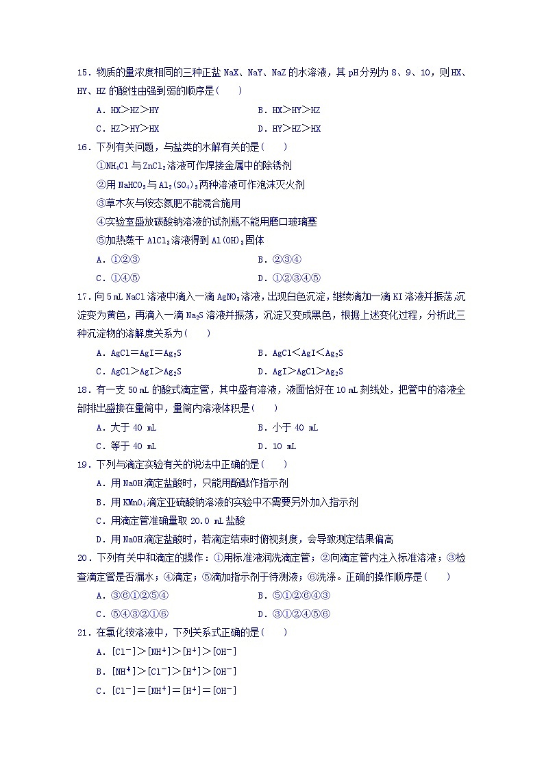 2017-2018学年陕西省渭南市尚德中学高二下学期4月月考化学试题 Word版第3页