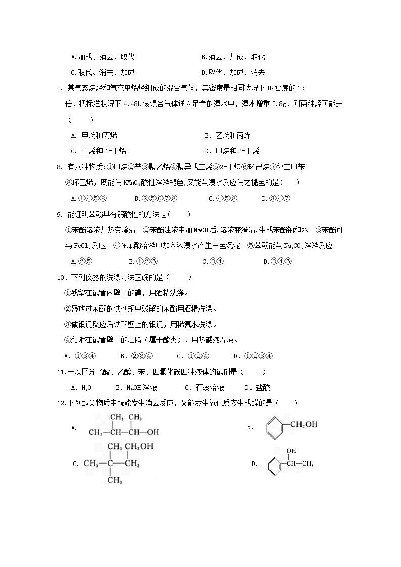 2017-2018学年陕西省咸阳市武功县普集高中高二下学期第三次月考化学试题 Word版第2页