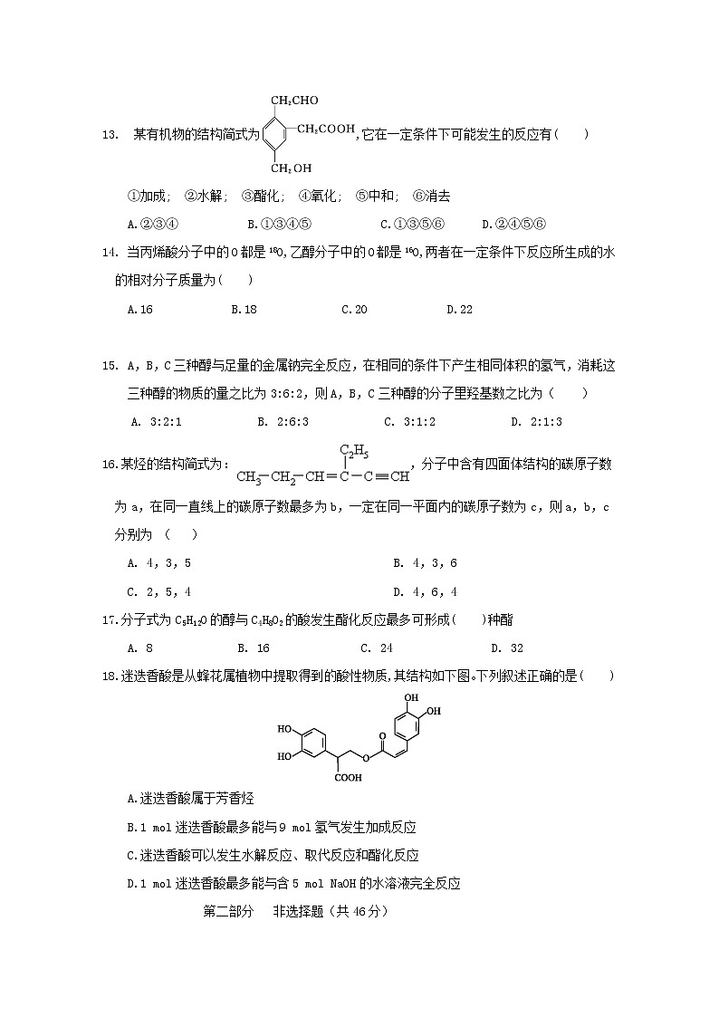 2017-2018学年陕西省咸阳市武功县普集高中高二下学期第三次月考化学试题 Word版第3页