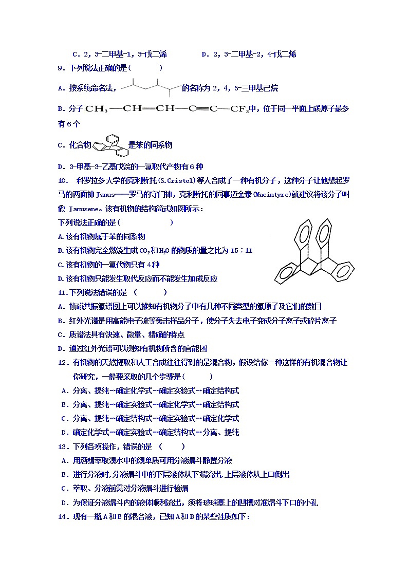 2017-2018学年陕西省咸阳市武功县普集高中高二下学期第一次月考化学试题 Word版第2页