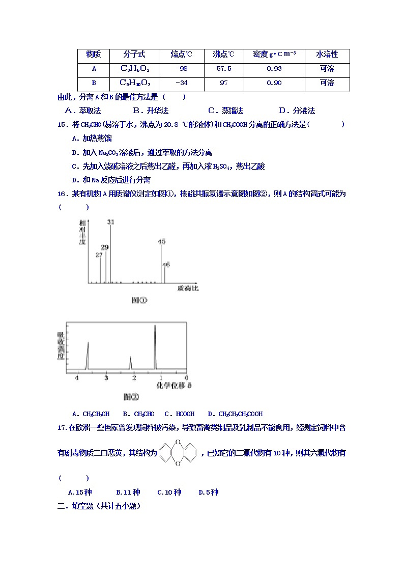 2017-2018学年陕西省咸阳市武功县普集高中高二下学期第一次月考化学试题 Word版第3页