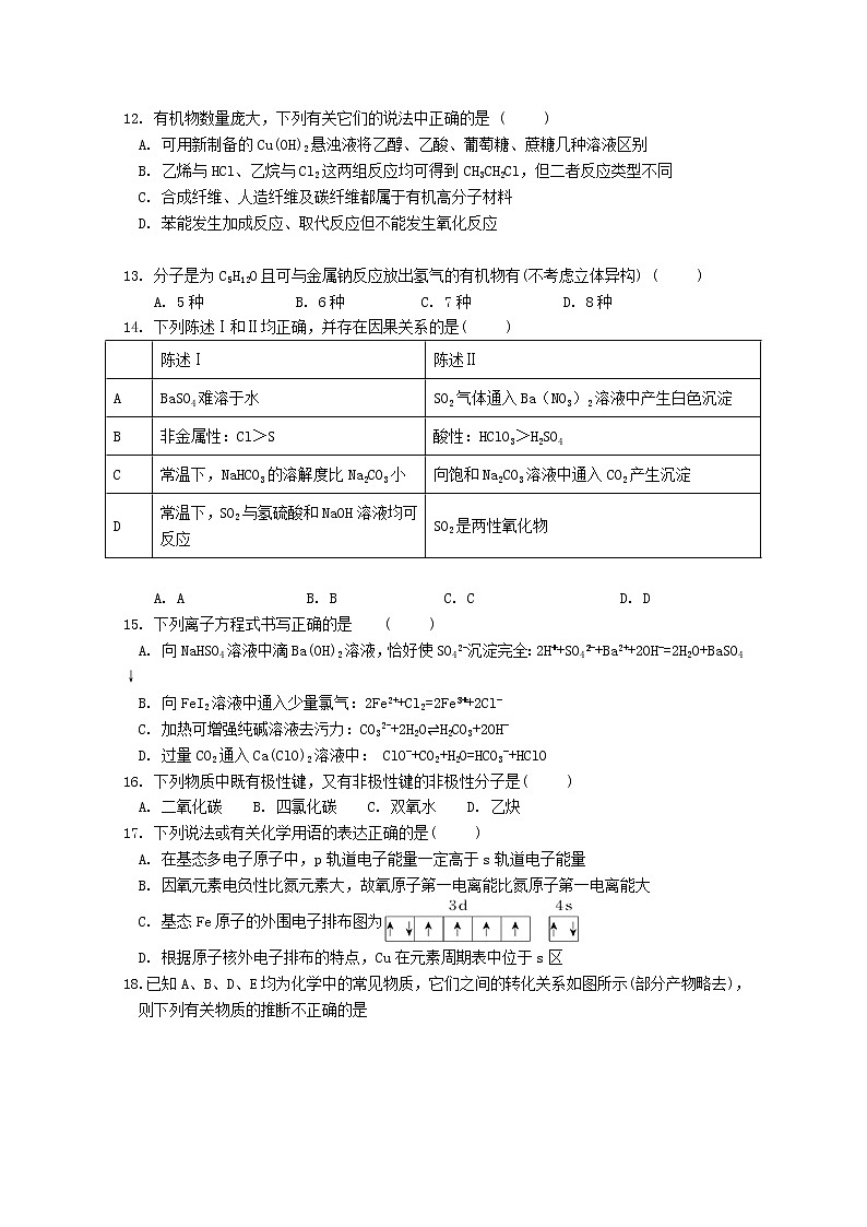 2017-2018学年四川省广安第二中学高二下学期第二次月考化学试题 Word版第3页
