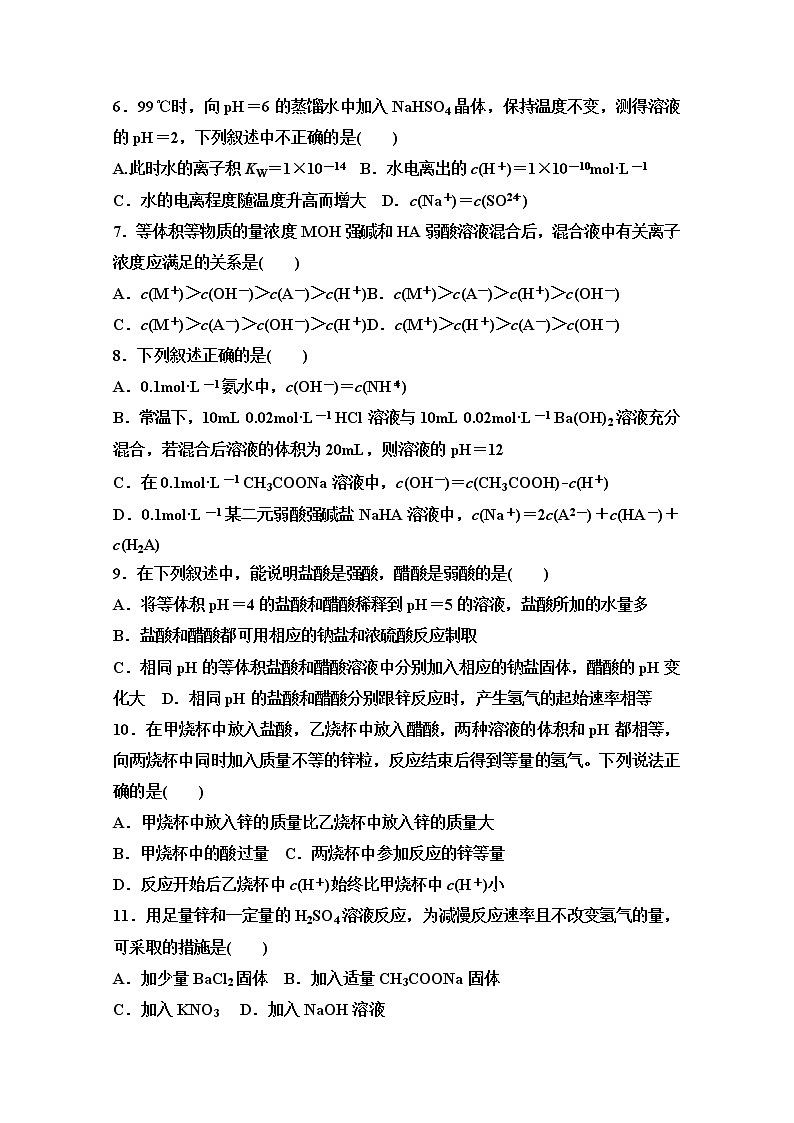 2017-2018学年四川省凉山木里中学高二下学期第一次月考化学试题 Word版第2页