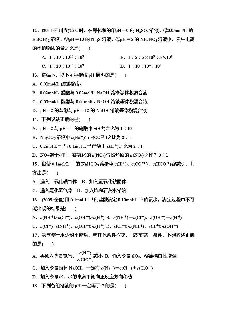 2017-2018学年四川省凉山木里中学高二下学期第一次月考化学试题 Word版第3页