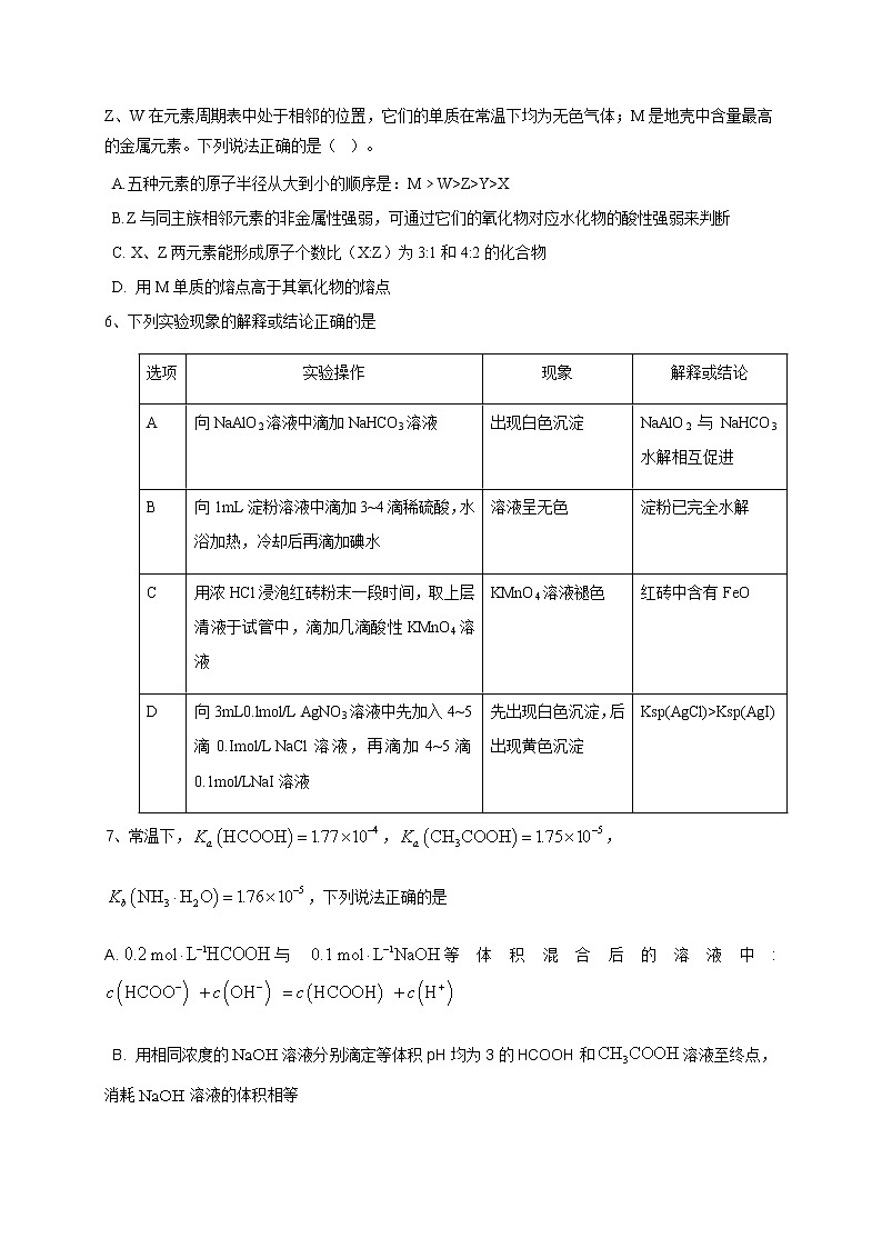 2017-2018学年四川省雅安中学高二下学期第一次月考化学试题（Word版）02