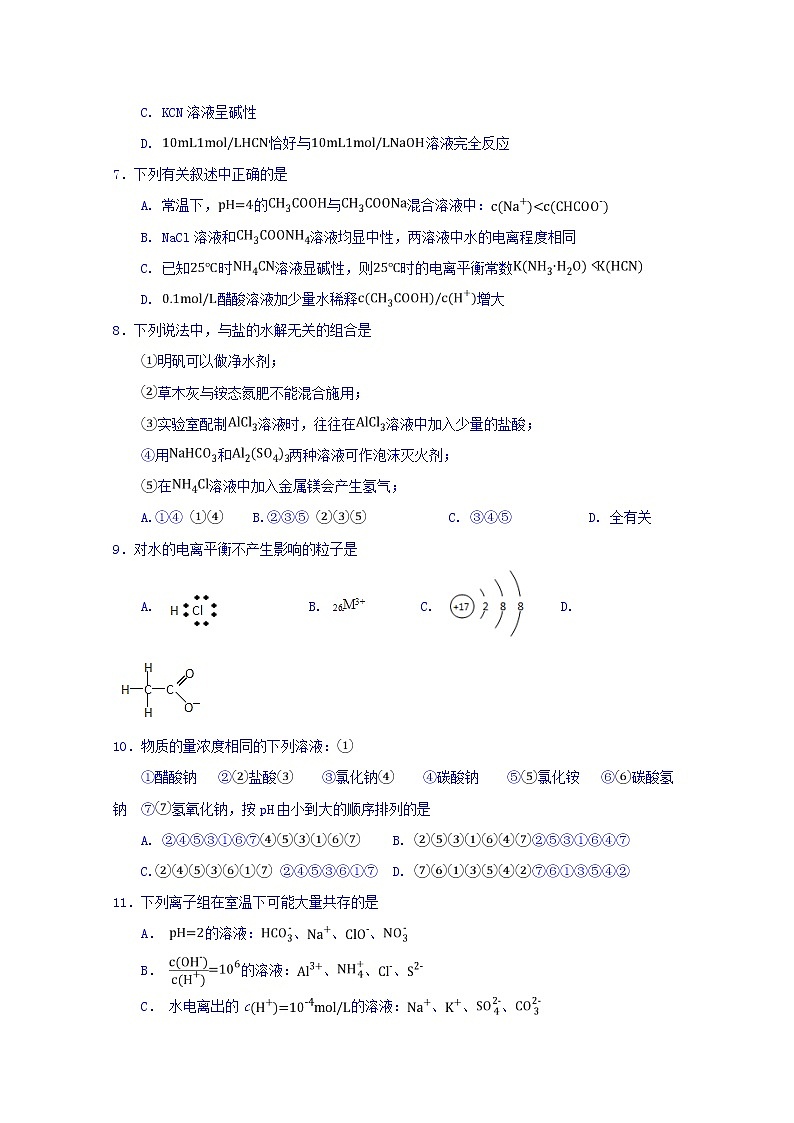 2017-2018学年四川省资阳中学高二下学期4月月考化学试题 Word版第2页