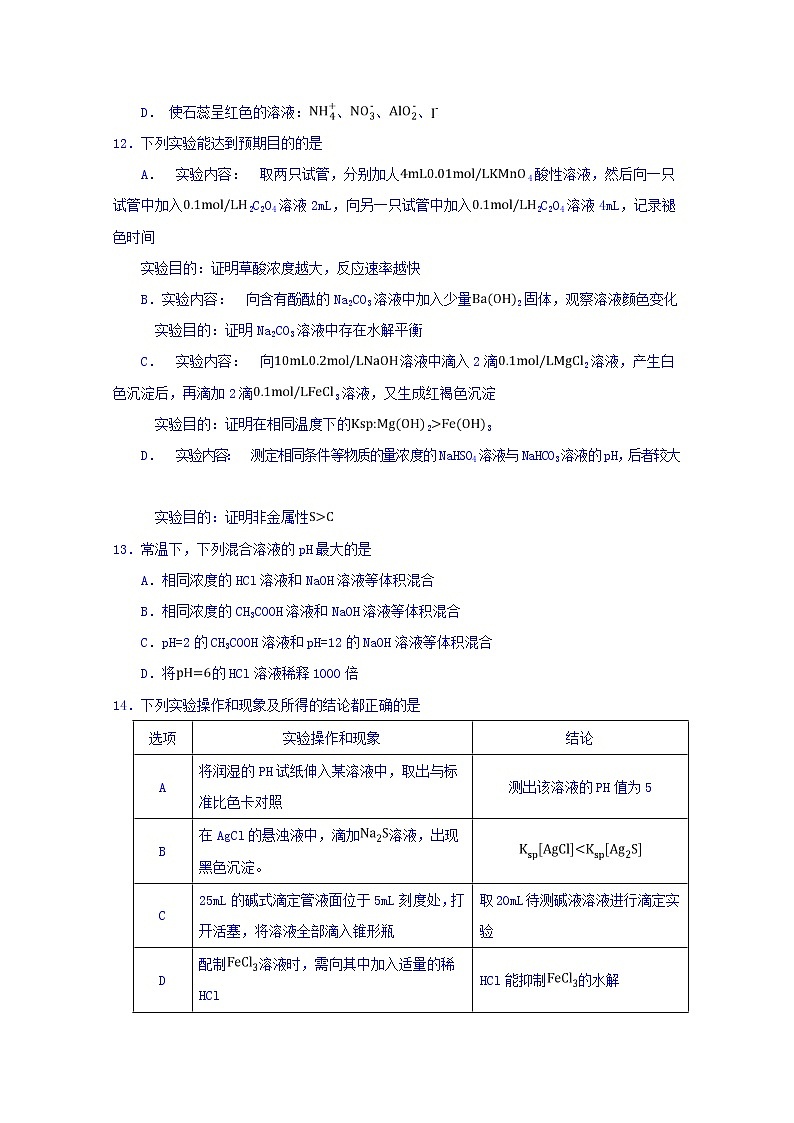 2017-2018学年四川省资阳中学高二下学期4月月考化学试题 Word版第3页