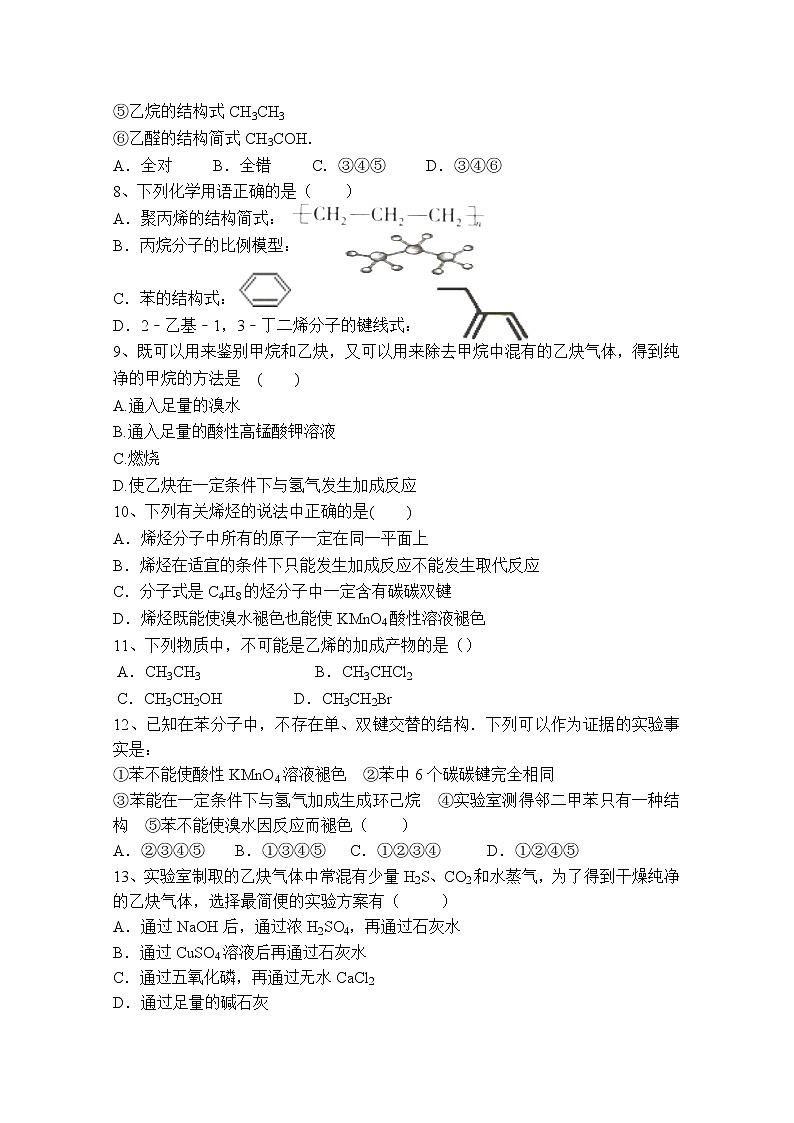 2017-2018学年天津市滨海新区大港八中高二下学期第一次月考化学试题 Word版第2页