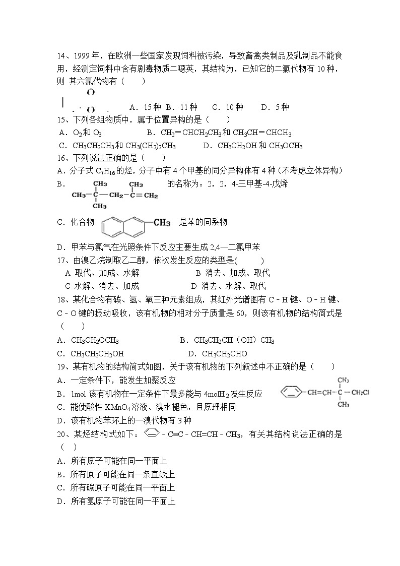 2017-2018学年天津市滨海新区大港八中高二下学期第一次月考化学试题 Word版第3页