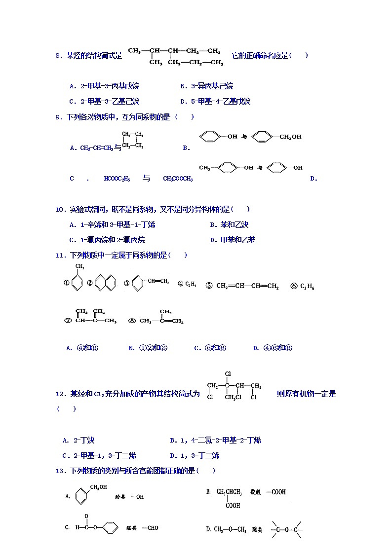 2017-2018学年天津市四合庄中学高二下学期第一次月考化学试题 Word版第2页
