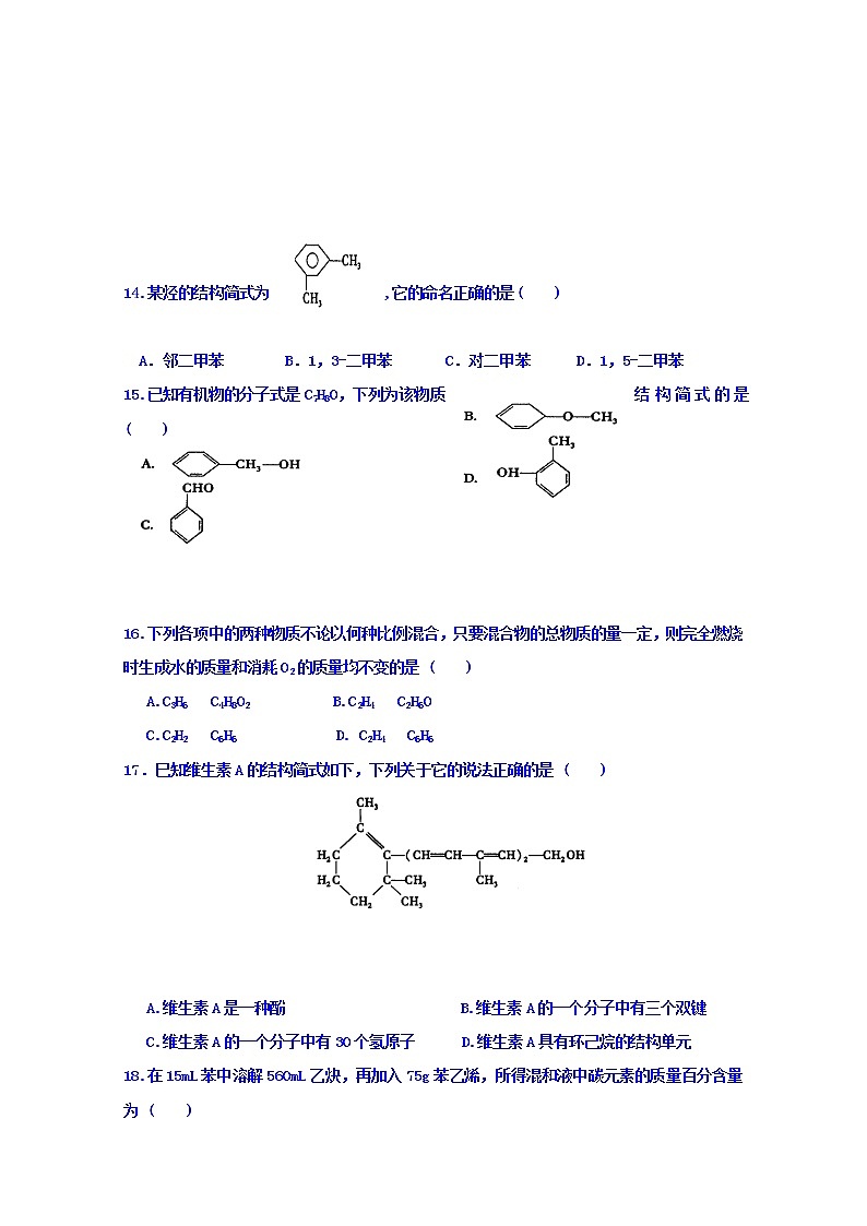 2017-2018学年天津市四合庄中学高二下学期第一次月考化学试题 Word版第3页