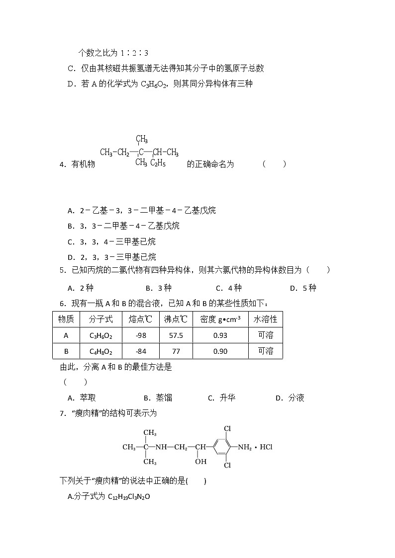 2017-2018学年西藏林芝市第一中学高二下学期第一次月考化学试题 Word版第2页