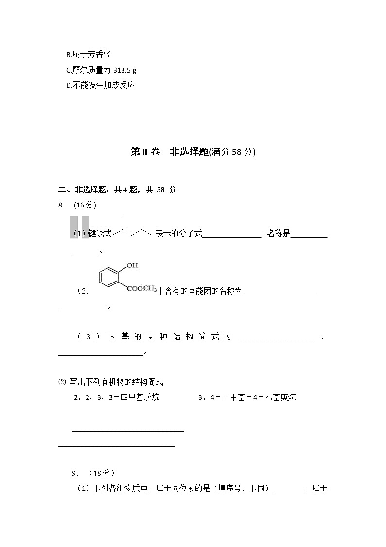 2017-2018学年西藏林芝市第一中学高二下学期第一次月考化学试题 Word版第3页