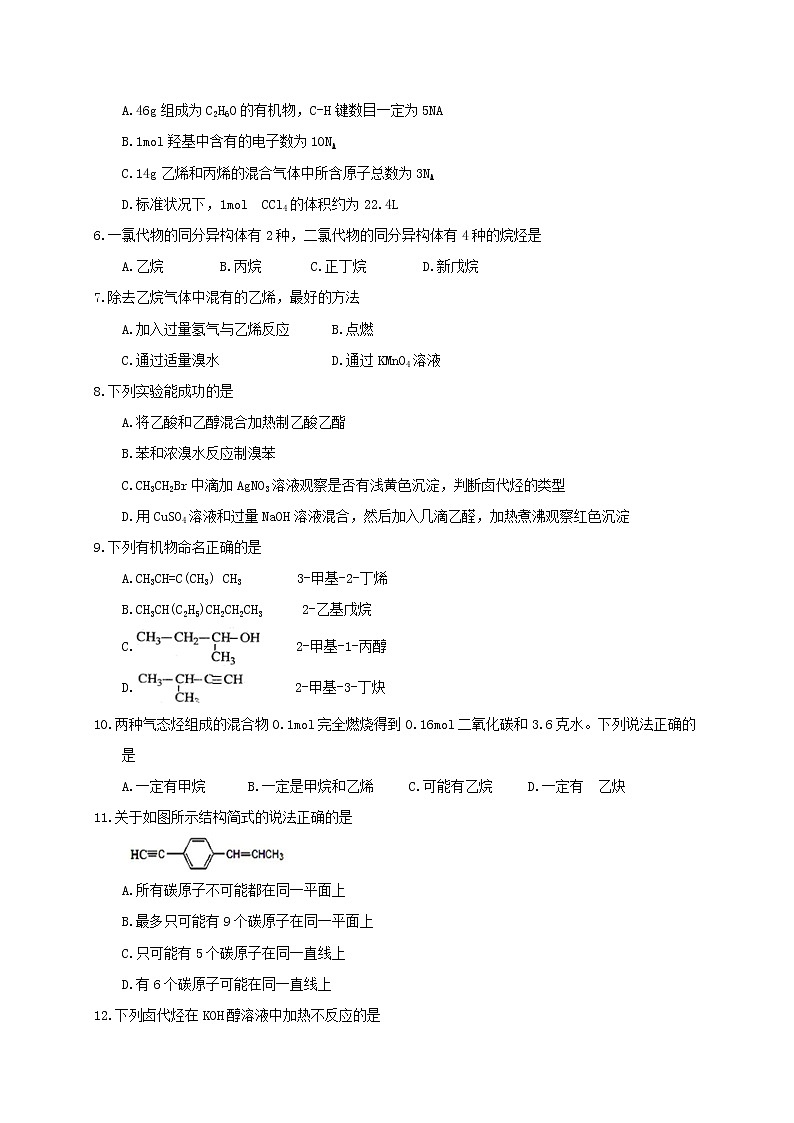 2017-2018学年新疆兵团第二师华山中学高二下学期第一次月考化学试题（Word版）02