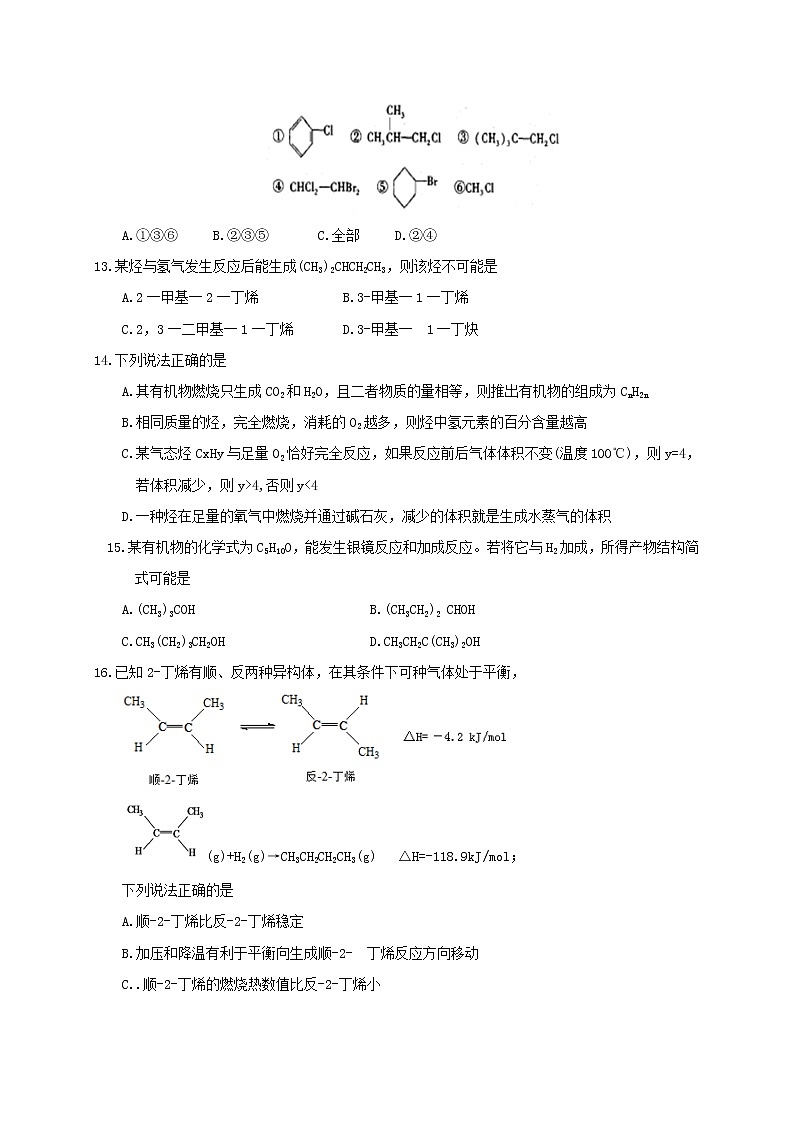 2017-2018学年新疆兵团第二师华山中学高二下学期第一次月考化学试题（Word版）03