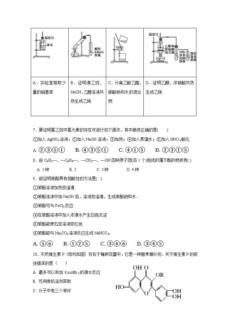 2017-2018学年新疆石河子第二中学高二下学期第二次月考化学试题 Word版02