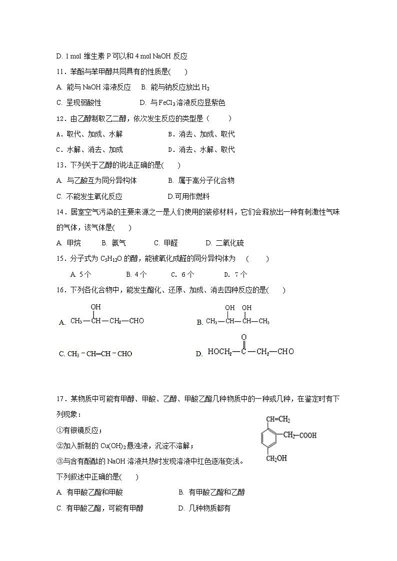 2017-2018学年新疆石河子第二中学高二下学期第二次月考化学试题 Word版03