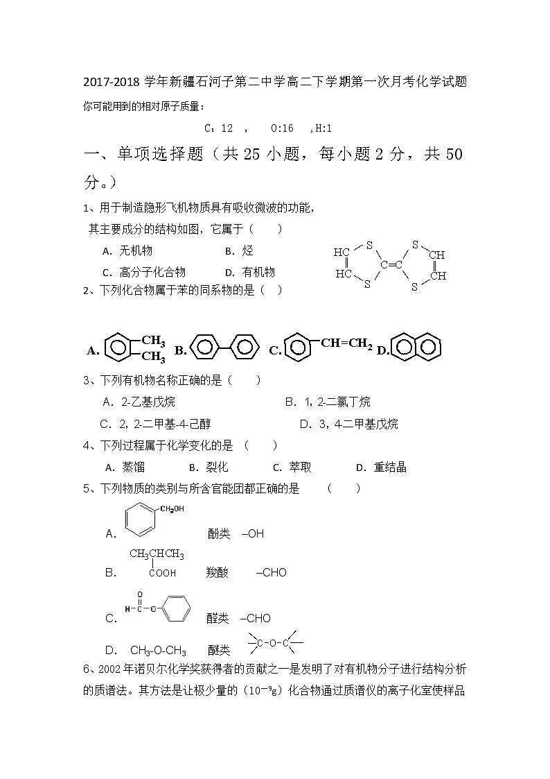 2017-2018学年新疆石河子第二中学高二下学期第一次月考化学试题 Word版01