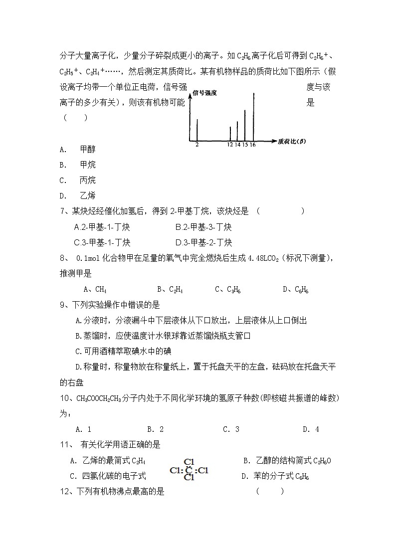 2017-2018学年新疆石河子第二中学高二下学期第一次月考化学试题 Word版02