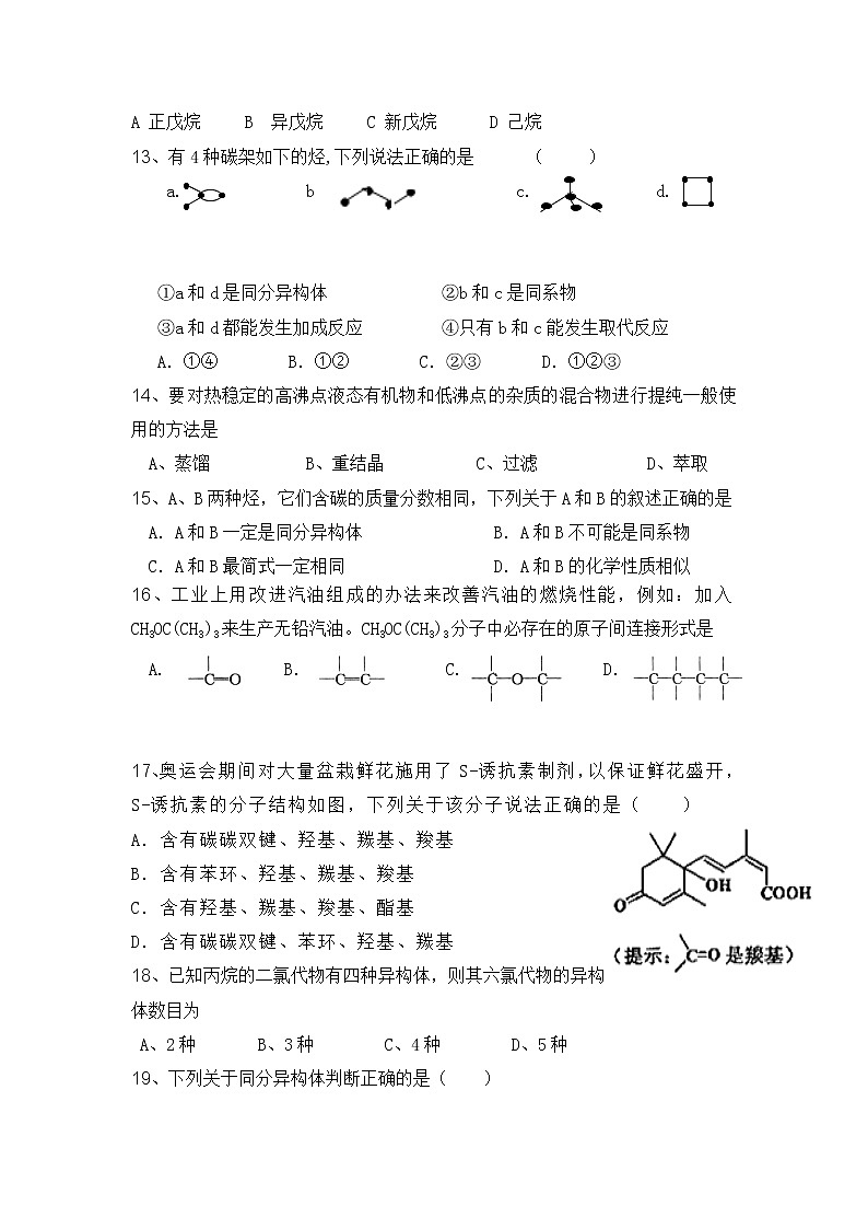 2017-2018学年新疆石河子第二中学高二下学期第一次月考化学试题 Word版03