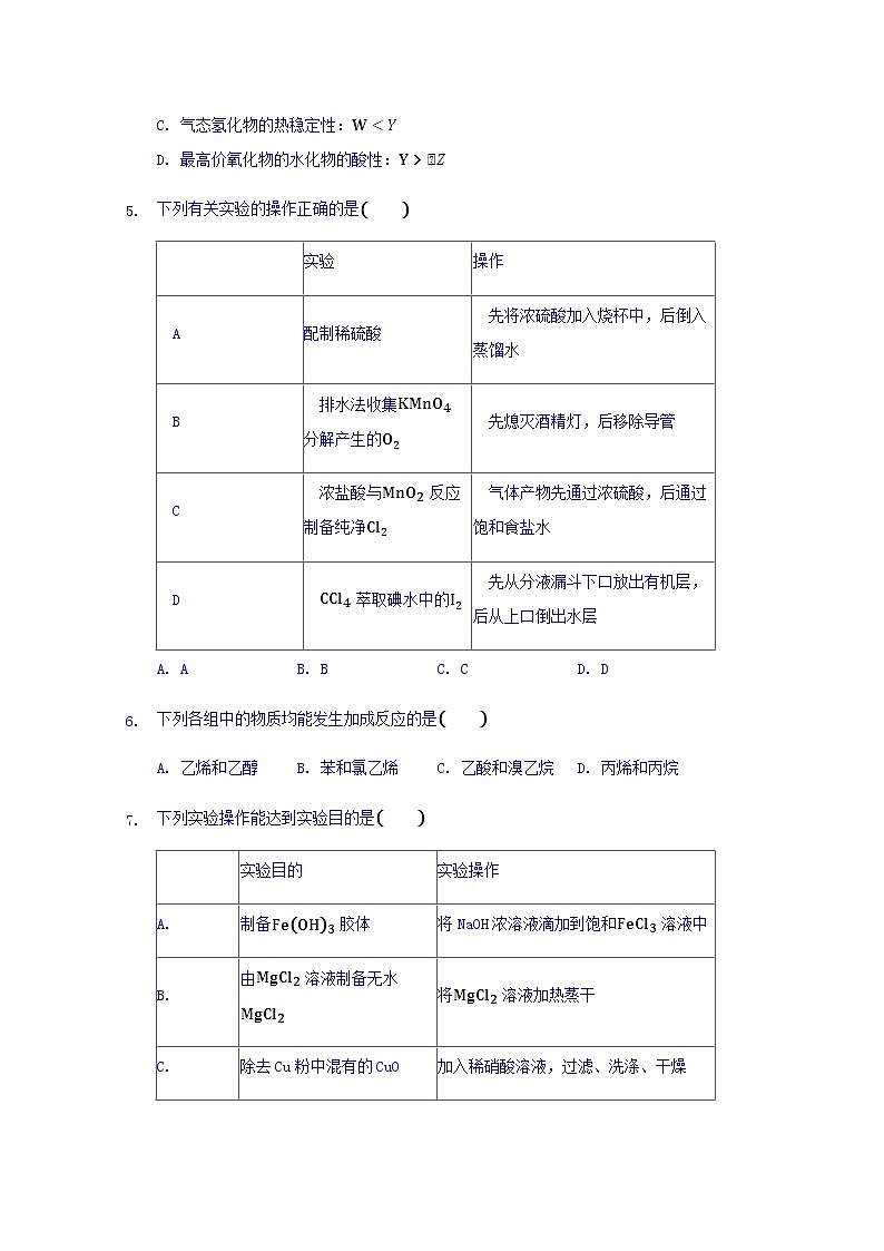 2017-2018学年云南民族大学附属中学高二下学期第一次月考化学试题 Word版第2页