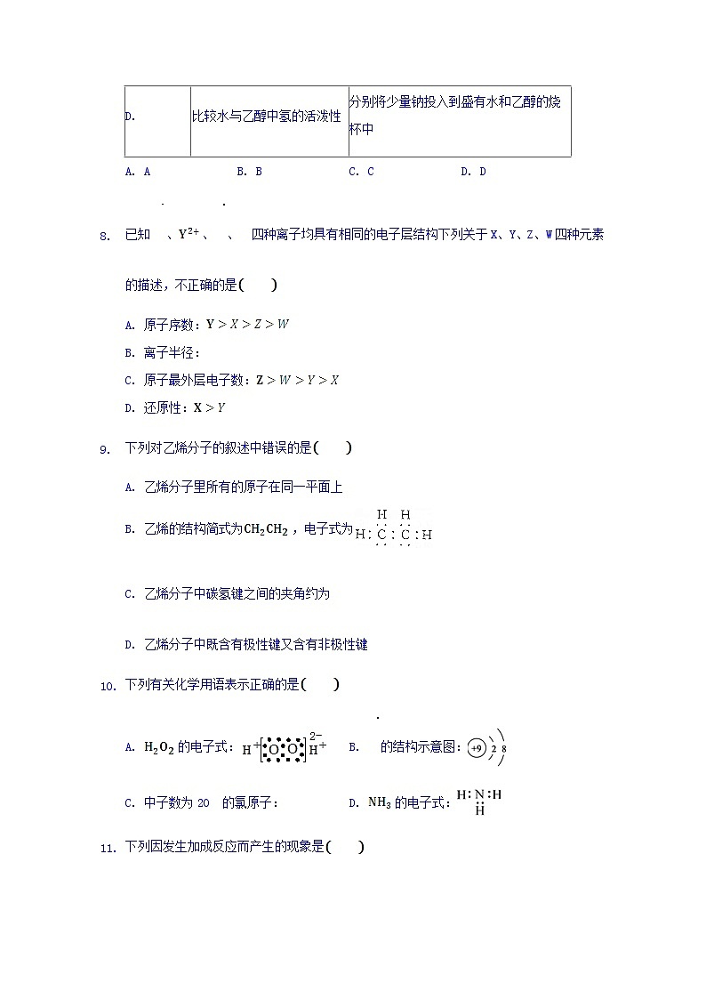 2017-2018学年云南民族大学附属中学高二下学期第一次月考化学试题 Word版第3页
