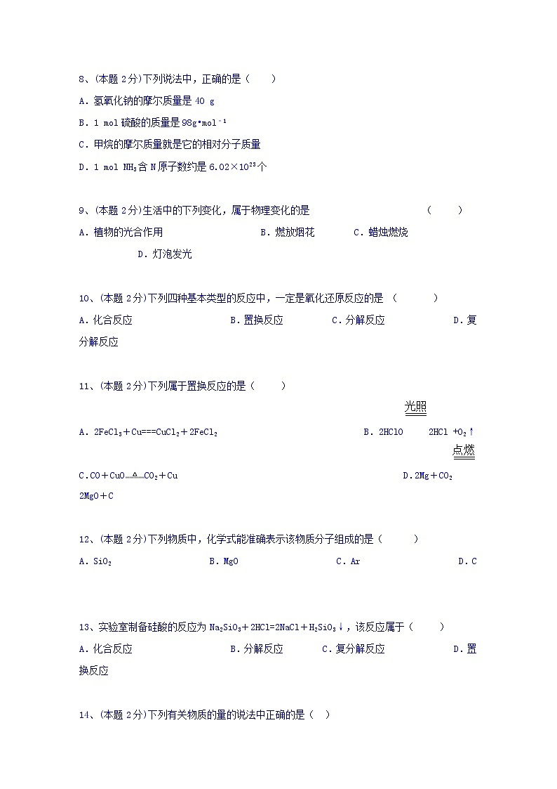 2017-2018学年云南省昆明黄冈实验学校高二下学期第一次月考化学（文）试题 缺答案03