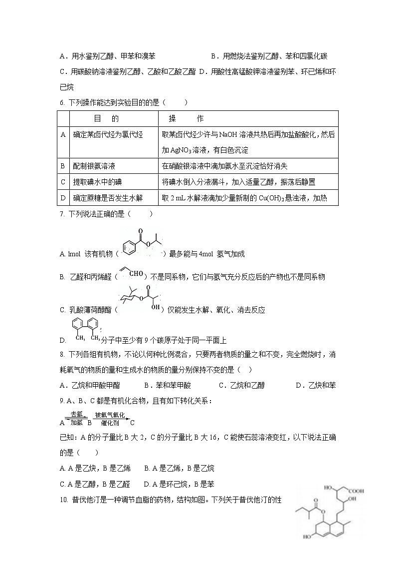 2017-2018学年云南省玉溪市玉溪一中高二下学期第二次月考化学试题 Word版第2页