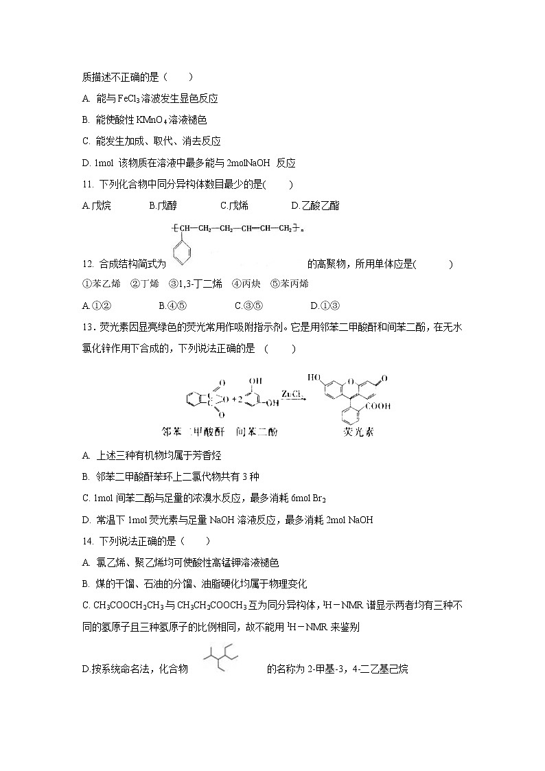 2017-2018学年云南省玉溪市玉溪一中高二下学期第二次月考化学试题 Word版第3页
