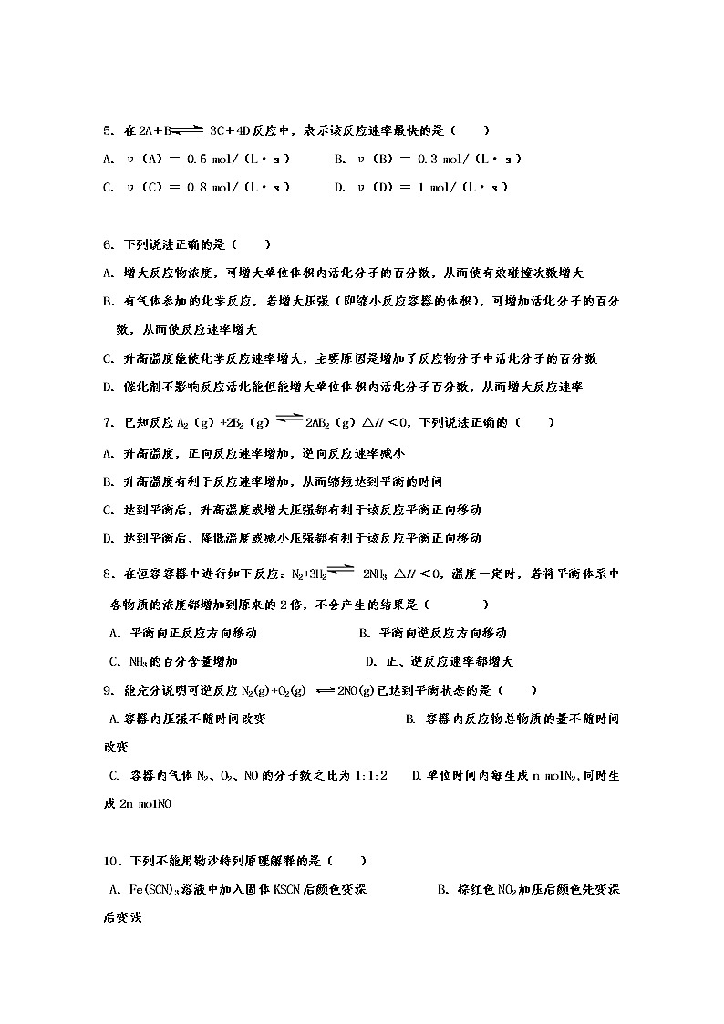 2019-2020学年宁夏青铜峡市高级中学高二上学期第一次月考化学试题 word版02