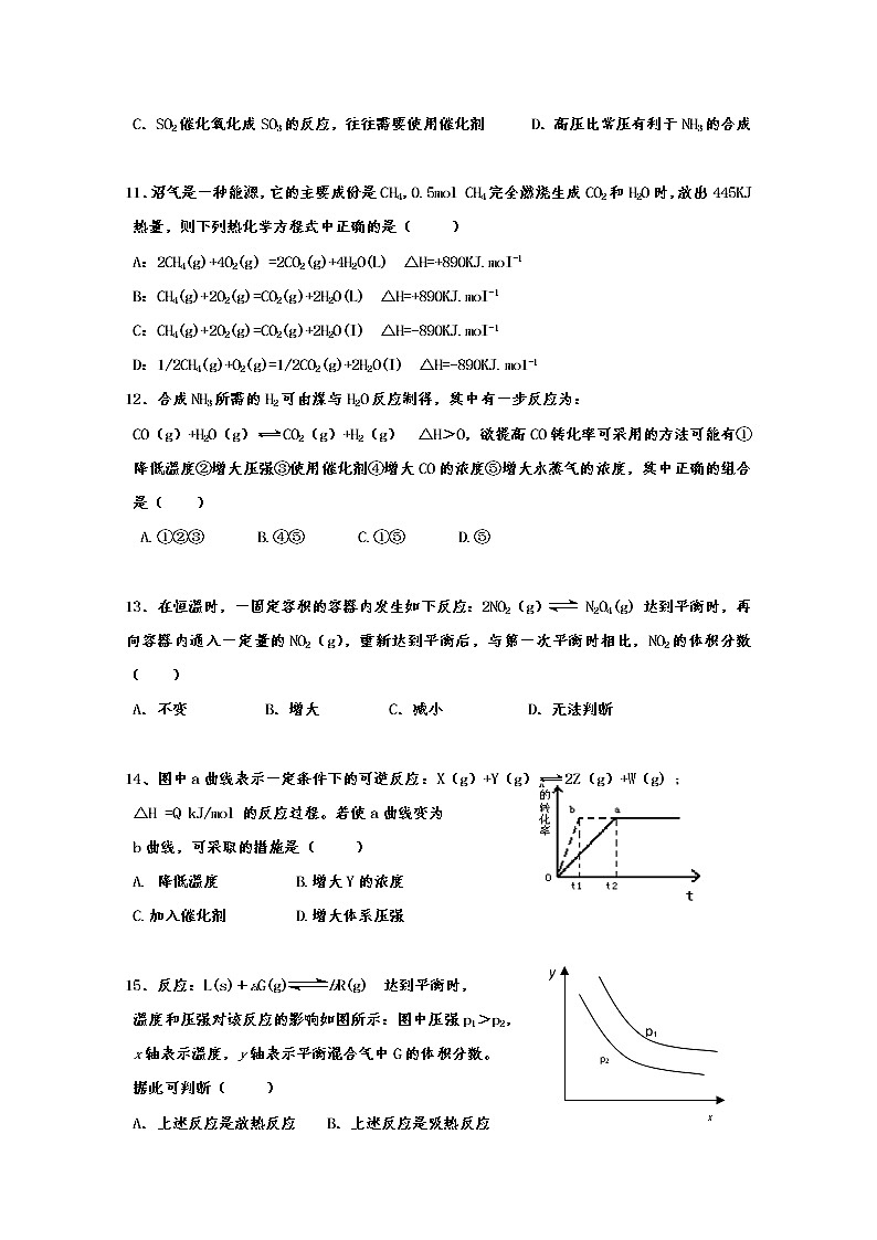 2019-2020学年宁夏青铜峡市高级中学高二上学期第一次月考化学试题 word版03