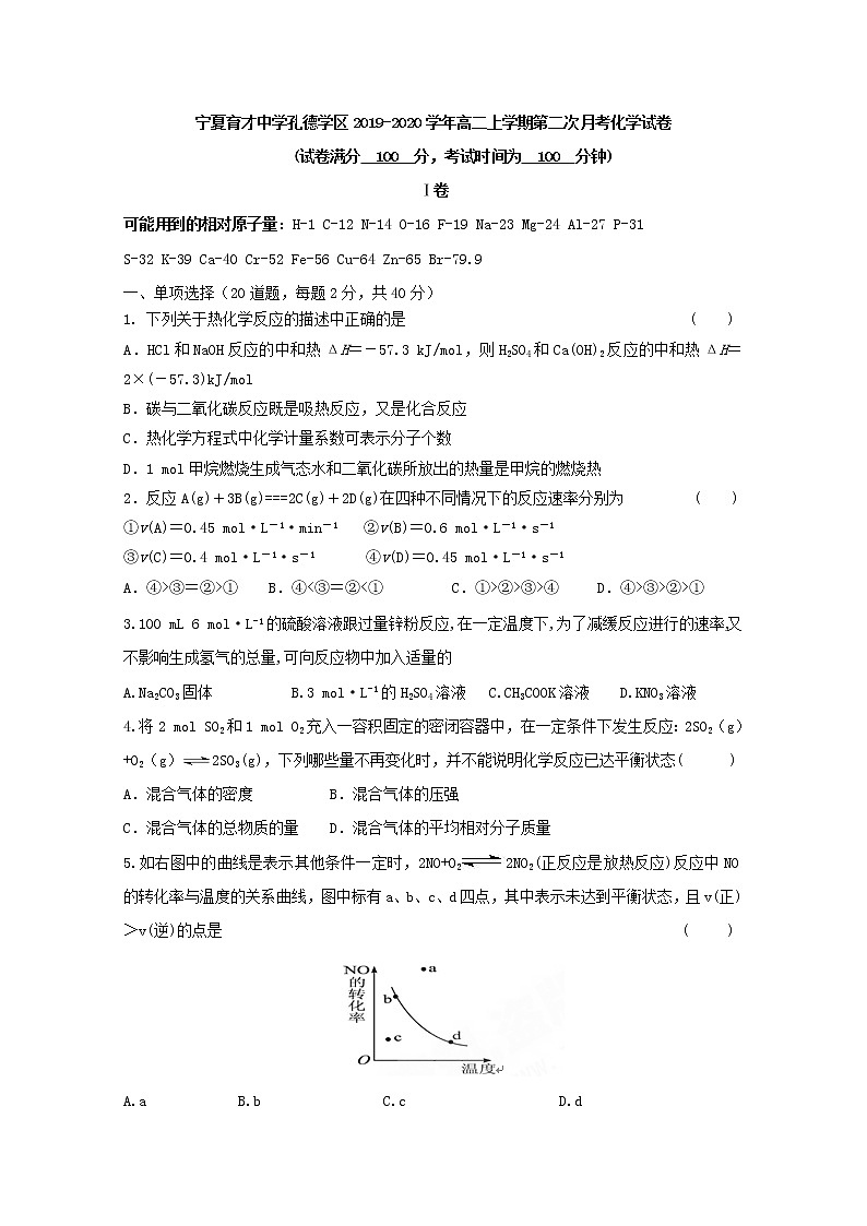 2019-2020学年宁夏育才中学孔德学区高二上学期第二次月考化学试题 word版01