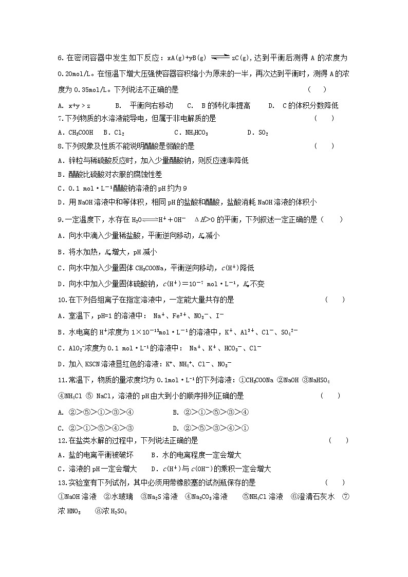2019-2020学年宁夏育才中学孔德学区高二上学期第二次月考化学试题 word版02