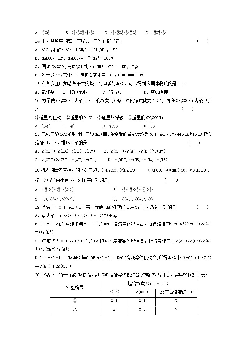 2019-2020学年宁夏育才中学孔德学区高二上学期第二次月考化学试题 word版03