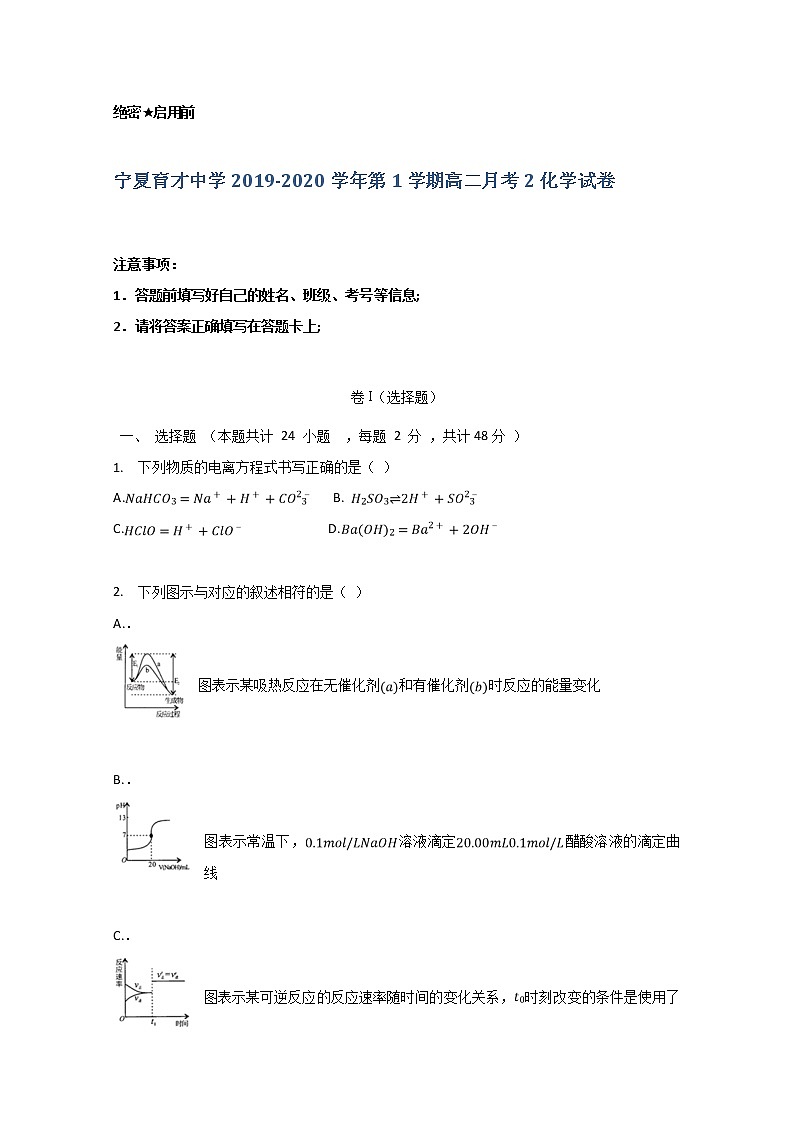 2019-2020学年宁夏育才中学学益校区高二上学期第二次月考化学试题 word版第1页