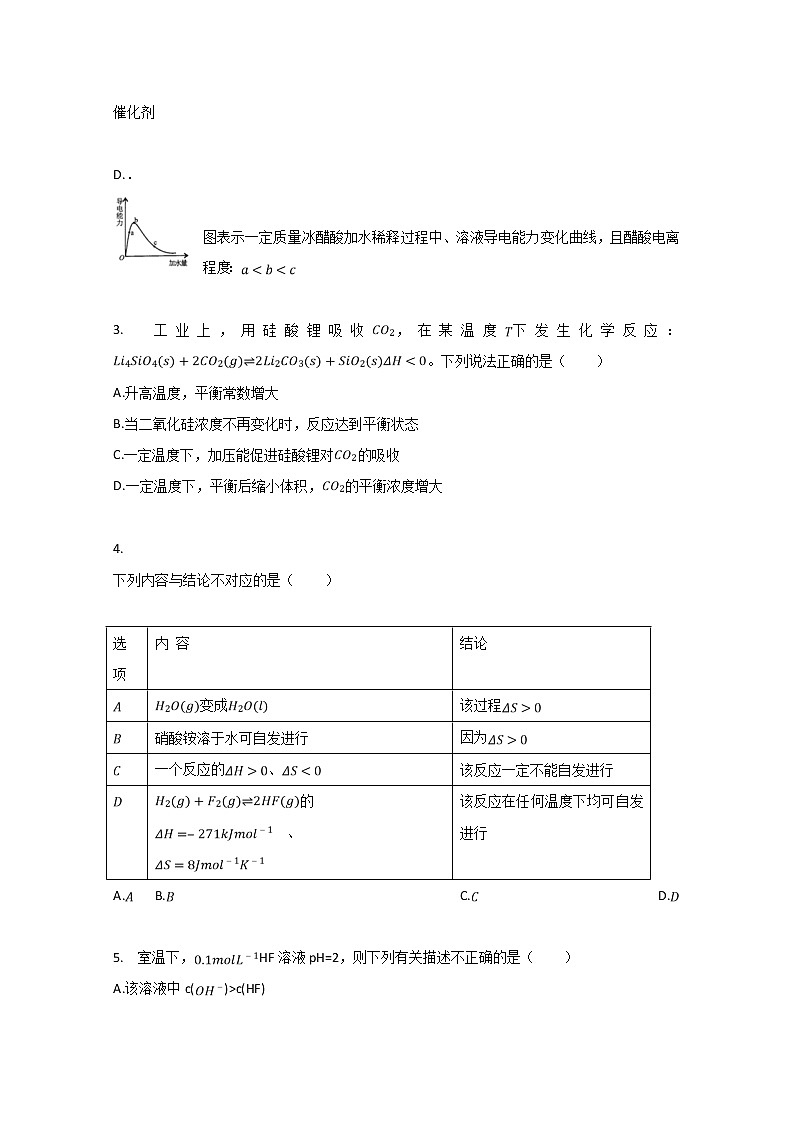 2019-2020学年宁夏育才中学学益校区高二上学期第二次月考化学试题 word版第2页
