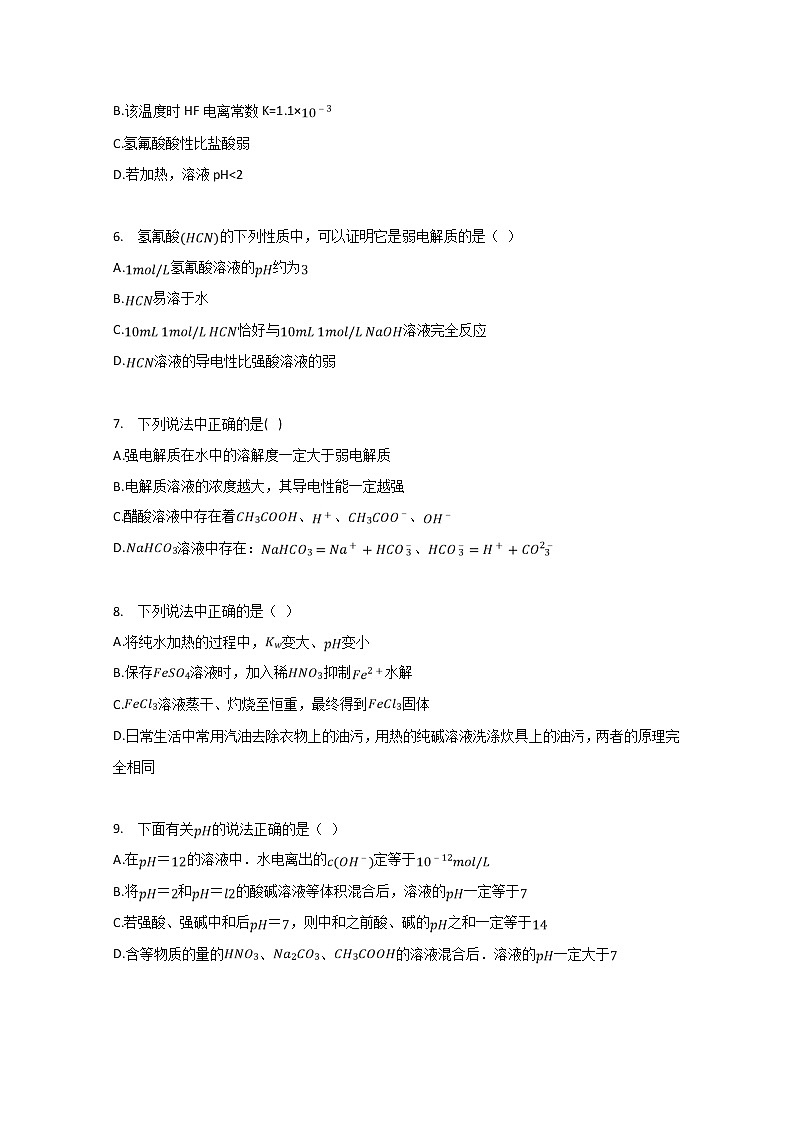 2019-2020学年宁夏育才中学学益校区高二上学期第二次月考化学试题 word版第3页