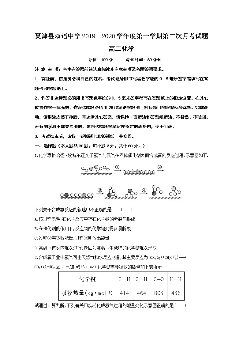 2019-2020学年山东省德州市夏津县双语中学高二上学期第二次月考化学试题 word版01