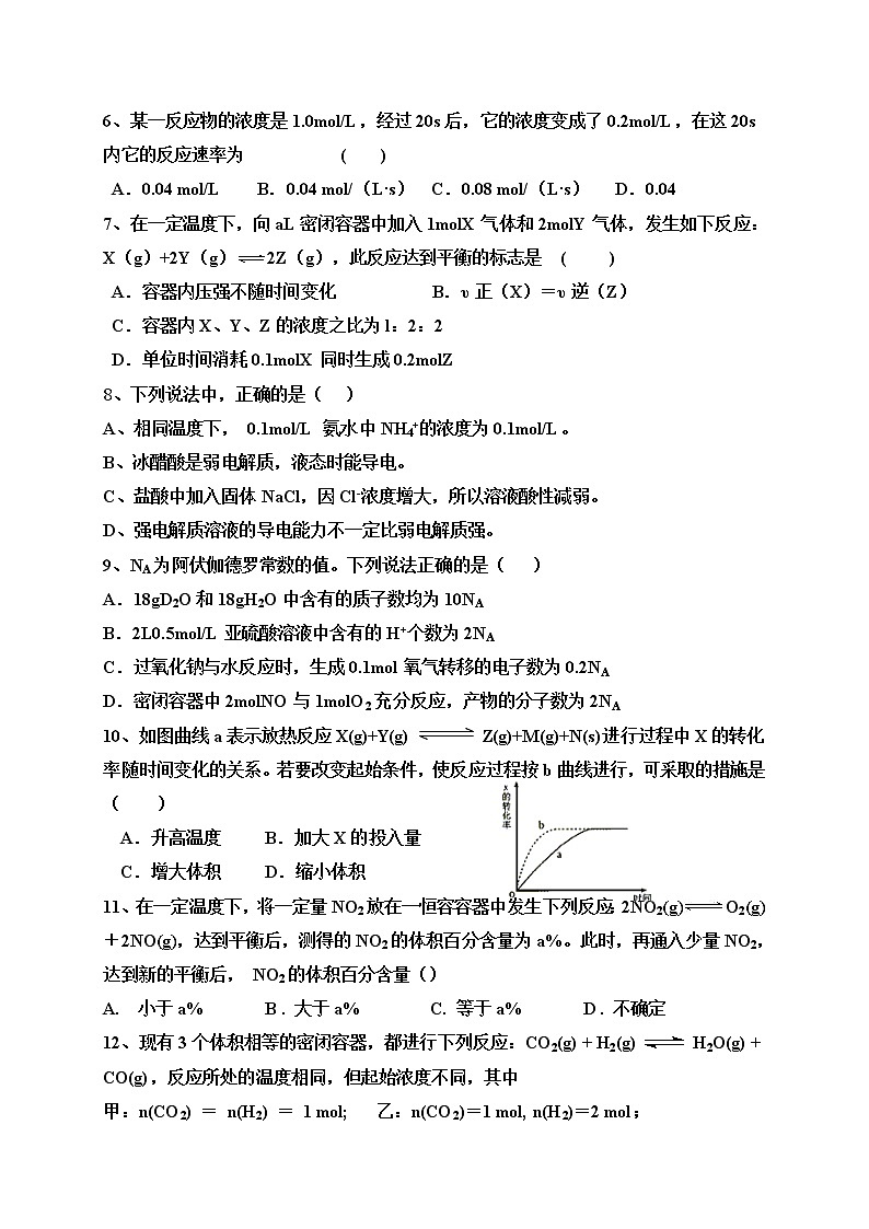 2019-2020学年山东省淄博市第七中学高二上学期第一次月考化学试题 （1班） （Word版）02