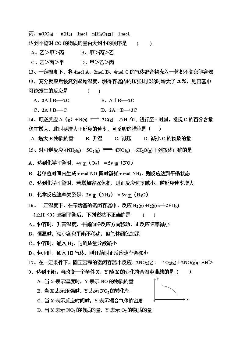 2019-2020学年山东省淄博市第七中学高二上学期第一次月考化学试题 （1班） （Word版）03
