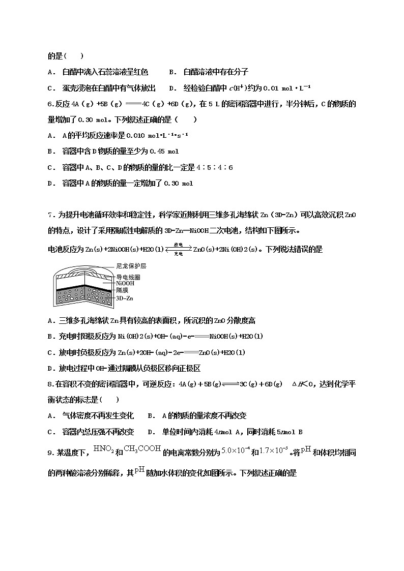 2019-2020学年山东省淄博市第七中学高二上学期第一次月考化学试题 （Word版）02