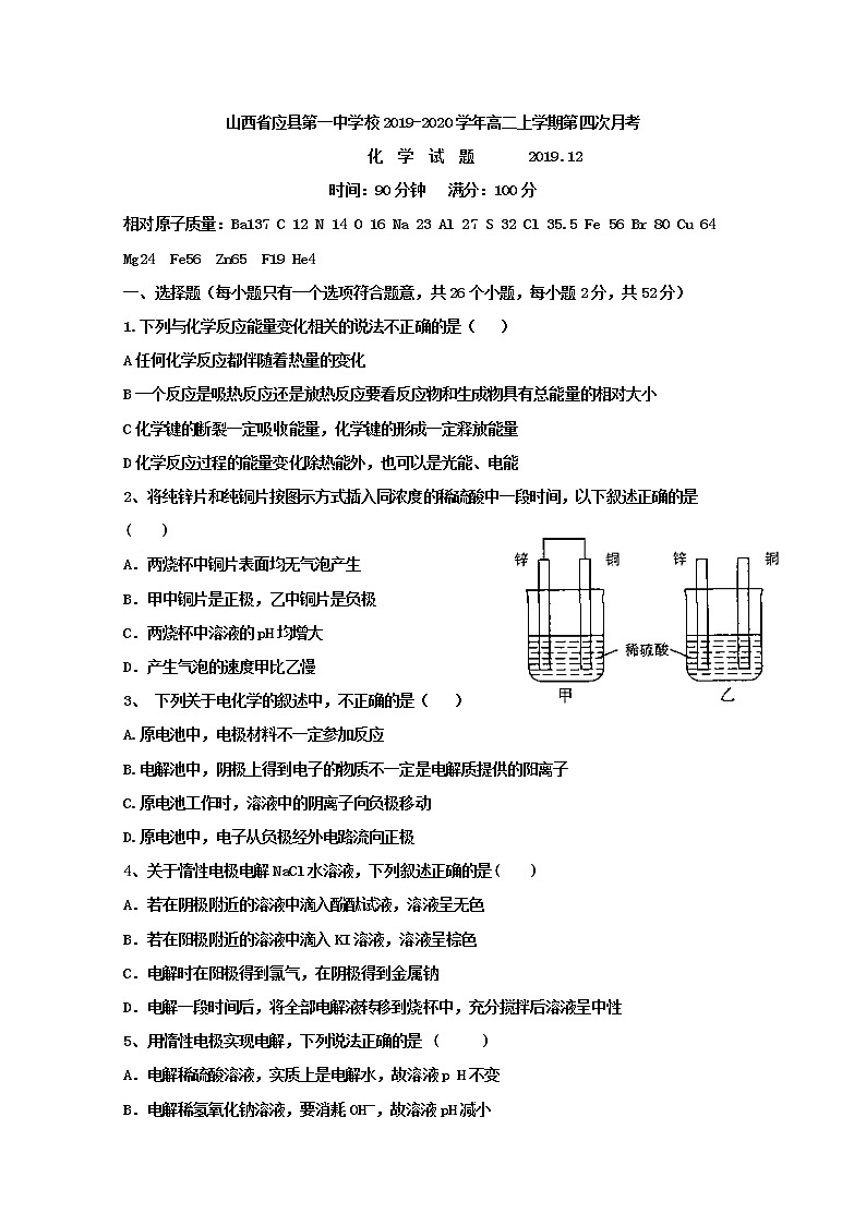 2019-2020学年山西省应县第一中学校高二上学期第四次月考化学试题 word版01