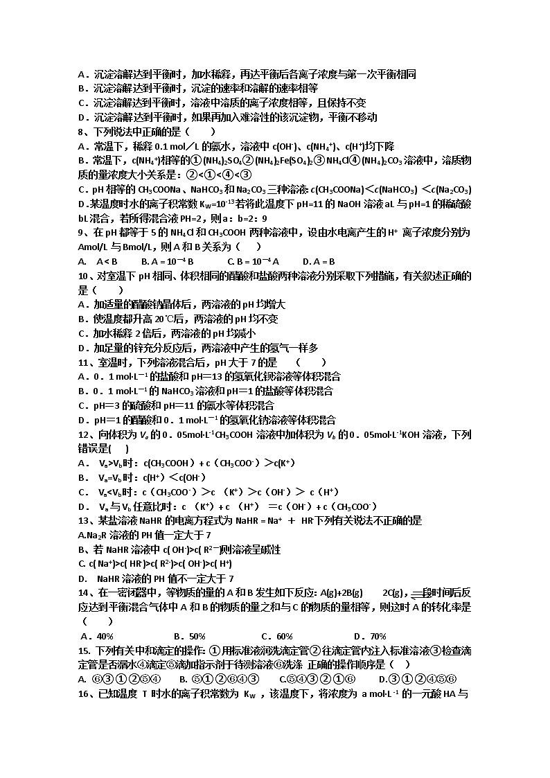 2019-2020学年山西省应县第一中学校高二上学期月考三化学试题 Word版02