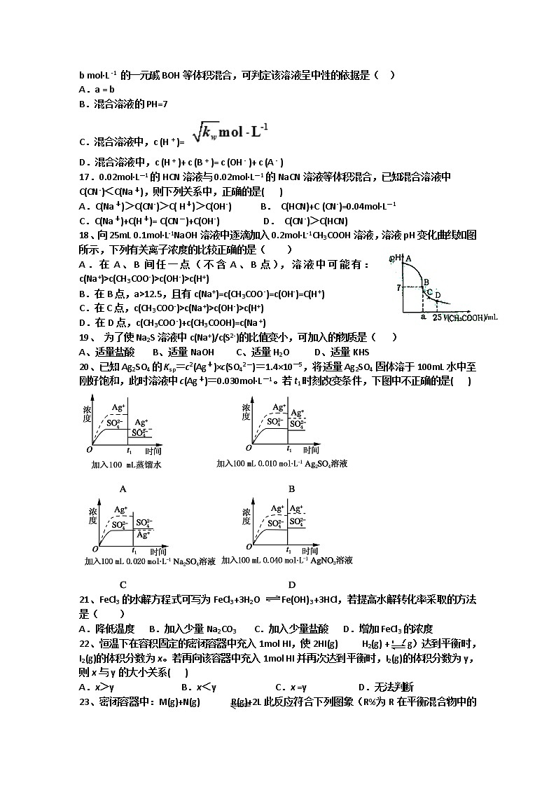2019-2020学年山西省应县第一中学校高二上学期月考三化学试题 Word版03