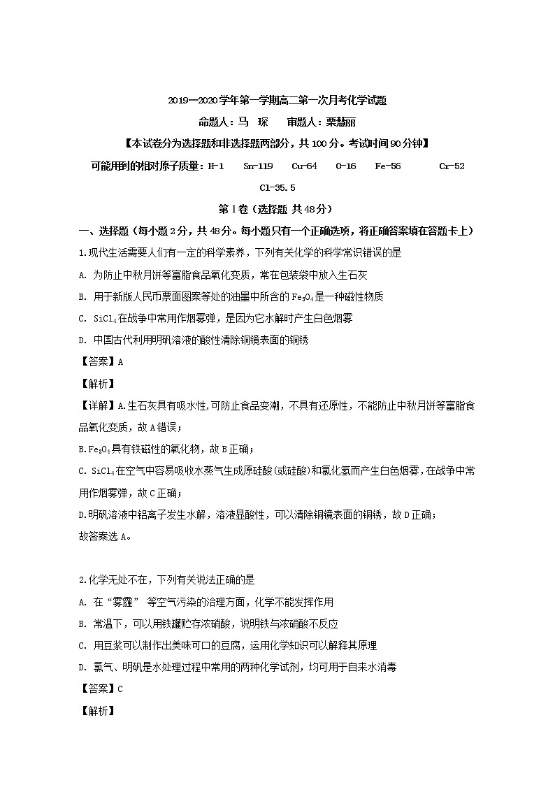 2019-2020学年山西省长治市第二中学高二上学期第一次月考化学试题 解析版01
