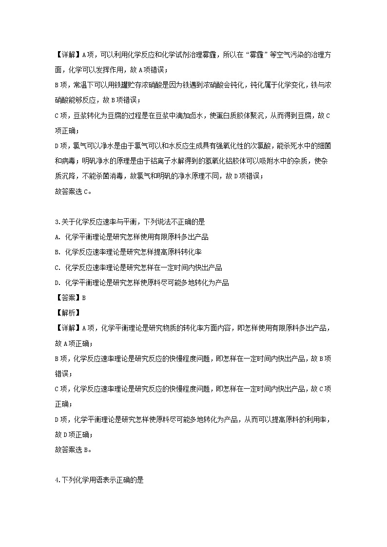 2019-2020学年山西省长治市第二中学高二上学期第一次月考化学试题 解析版02