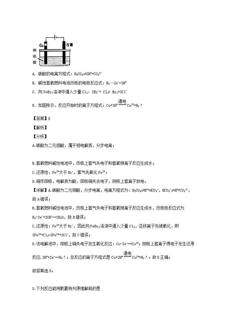 2019-2020学年山西省长治市第二中学高二上学期第一次月考化学试题 解析版03