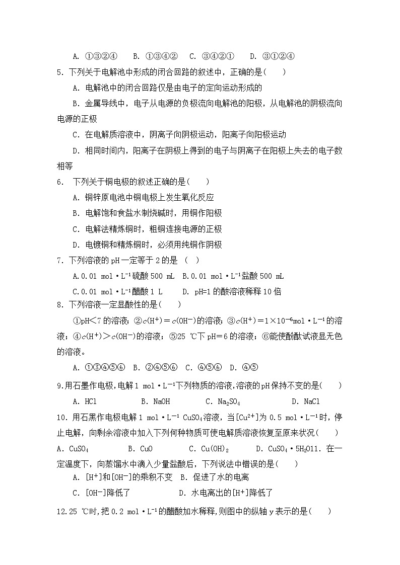 2019-2020学年陕西省榆林市第二中学高二上学期第一次月考化学试题 Word版02